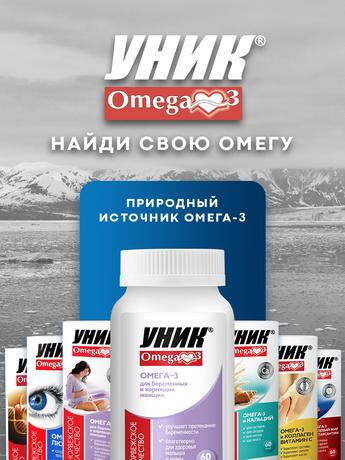 Фото Уник Омега-3 для беременных, капсулы 700 мг, 60 шт.