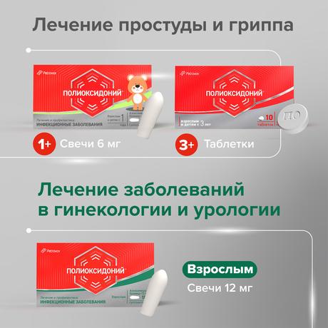 Фото Полиоксидоний, таблетки 12 мг, 10 шт.