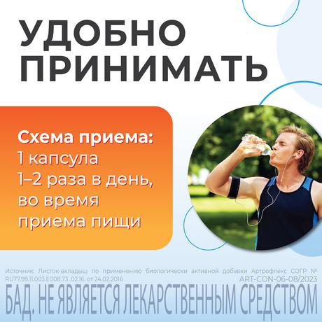 Фото Артрофлекс, капсулы, 30 шт.