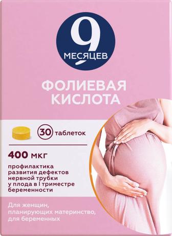 Фото 9 месяцев, Фолиевая кислота, таблетки покрыт. плен. об. 400 мкг, 30 шт.
