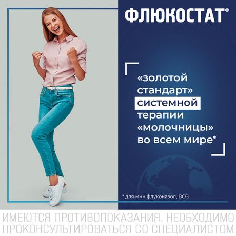Фото Флюкостат, капсулы 150 мг, 2 шт.