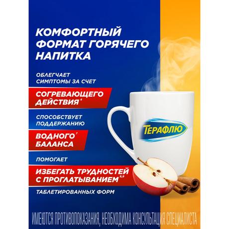 Фото ТераФлю Экстра со вкусом яблока и корицы жаропонижающее обезболивающее средство от симптомов гриппа и простуды, 10 шт.