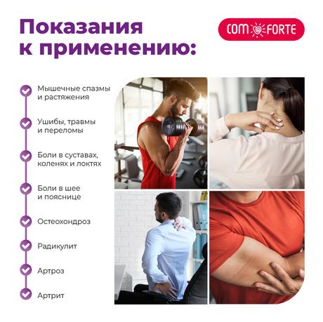 Фото Окопник ComForte, гель-бальзам косметический, 100 мл