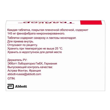 Фото Трайкор, таблетки покрыт. плен. об. 145 мг, 30 шт.