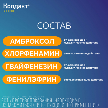 Фото Колдакт Бронхо 100 мл - сироп от кашля