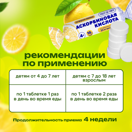 Фото Аскорбиновая кислота Солнышко BioForte, таблетки 3 г (лимон с  глюкозой), 10 шт.