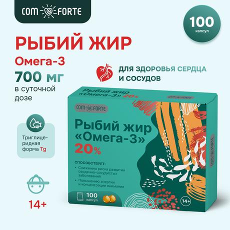 Фото Рыбий жир Омега-3 BioForte капсулы, 100 шт.