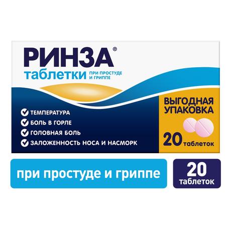 Фото Ринза, таблетки, 20 шт.