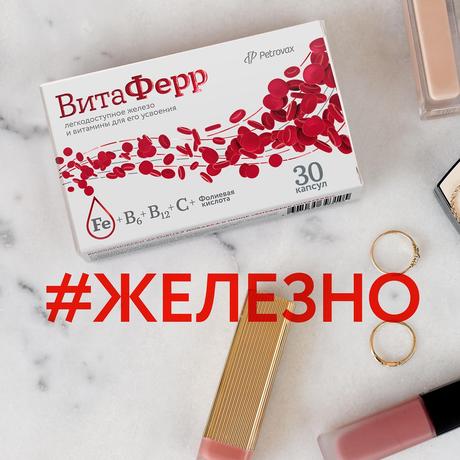 Фото Витаферр, капсулы, 30 шт.