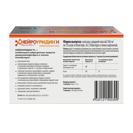 Фото Нейроуридин Н капсулы,  20 шт.
