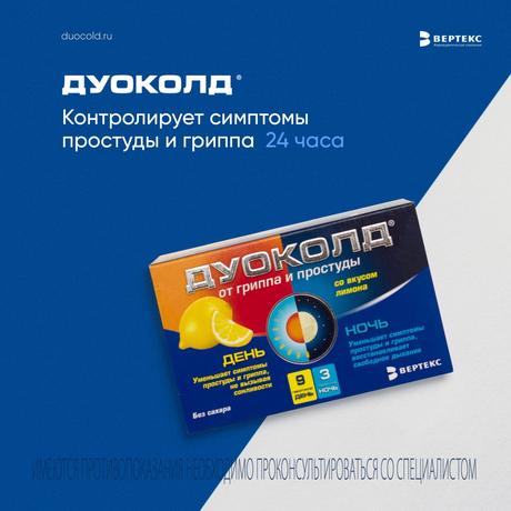 Фото Дуоколд, порошок, набор День-Ночь, 6+2 шт.