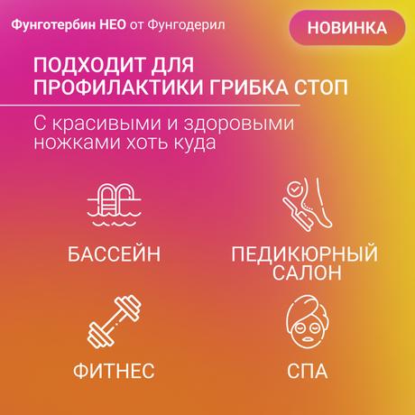 Фото Фунготербин Нео, гель 15 г
