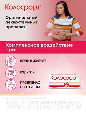Фото Колофорт, таблетки для рассасывания, 100 шт.
