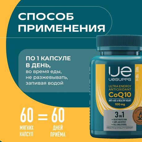 Фото UESUPPS Ультра Энерджи Антиоксидант Коэнзим Q10, капсулы, 60 шт.