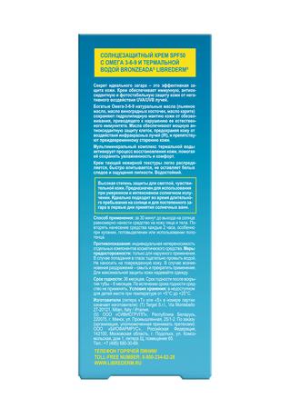 Фото Либридерм Бронзиада, крем солнцезащитный для детей с Омега 3-6-9 и термальной водой (SPF 50), 150 мл