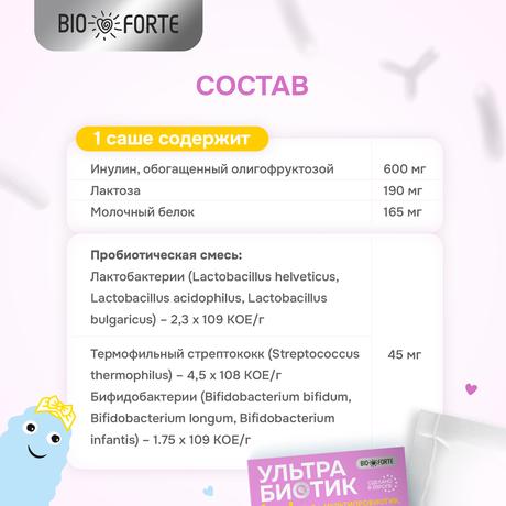 Фото УльтраБиотик Бэби BioForte, порошок саше 10 шт.