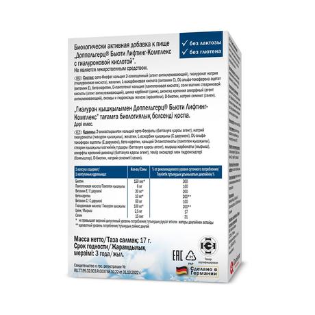 Фото Доппельгерц Бьюти Лифтинг-комплекс с гиалуроновой кислотой, капсулы, 30 шт.