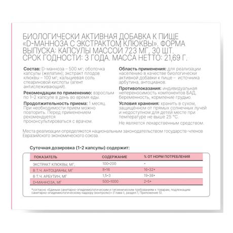 Фото Д-манноза Уробиотик BioForte, 500 мг с экстр клюквы, капсулы, 30 шт.