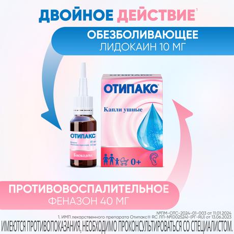 Фото Отипакс ушные капли для лечения отита, для взрослых и детей с рождения, 15 мл