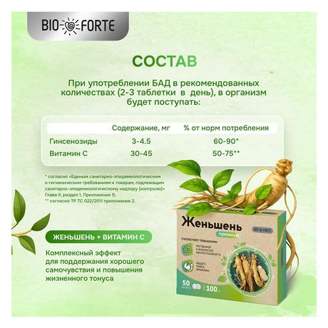 Фото Женьшень Премиум+Витамин С BioForte, таблетки, 50 шт.