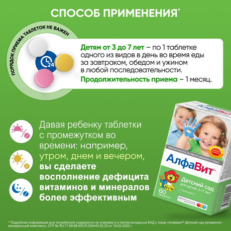 Фото Алфавит Детский Сад, таблетки, 60 шт.