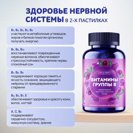 Фото Мульти-В BioForte, пастилки мармеладные жевательные (слива), 60 шт.