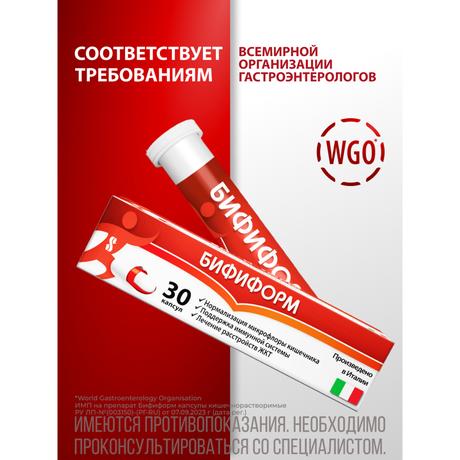 Фото Бифиформ пробиотик для нормализации микрофлоры кишечника и поддержания иммунитета, 30 шт.