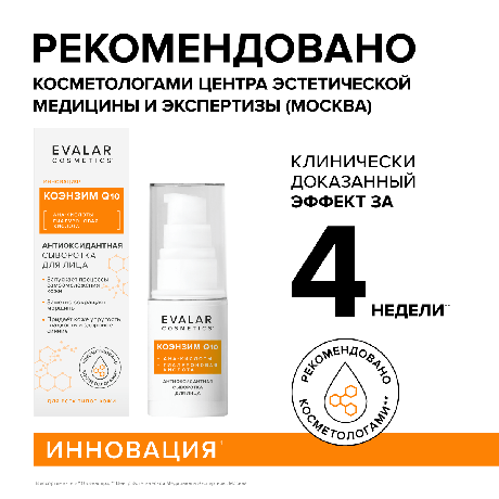 Фото Коэнзим Q10, сыворотка антиоксидантная для лица, 30 мл 