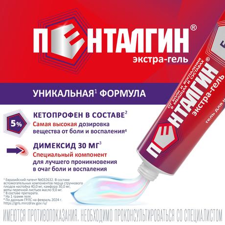 Фото Пенталгин экстра-гель, гель 5% 50 г, 1 шт.