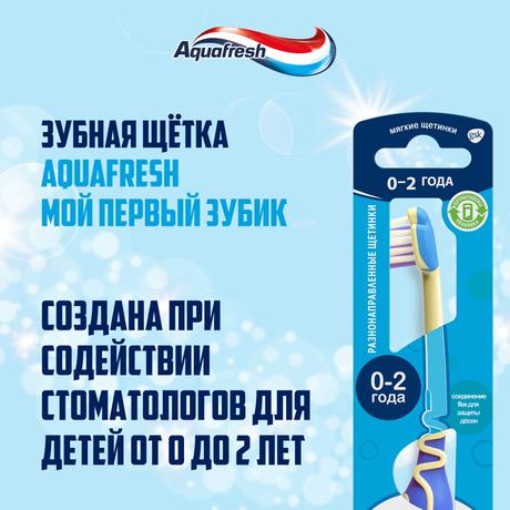 Фото Зубная щетка детская Aquafresh Мой первый зубик от 0 до 2 лет для бережной чистки зубов, мягкая, в ассортименте