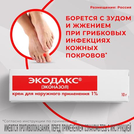 Фото Экодакс, крем 1%, 10 г