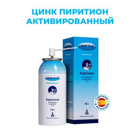 Фото Скин-Кап, аэрозоль 0.2%, 70 г