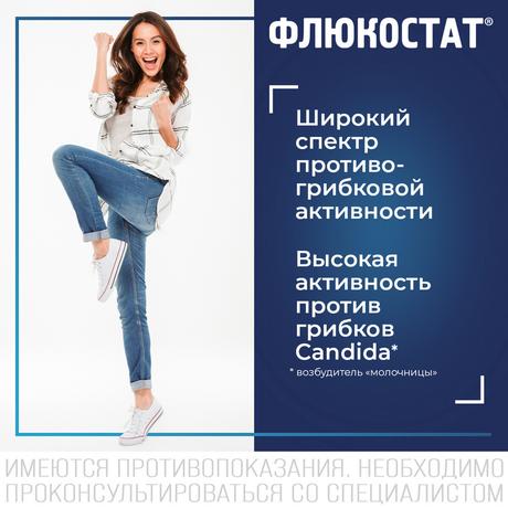 Фото Флюкостат, капсулы 150 мг, 2 шт.