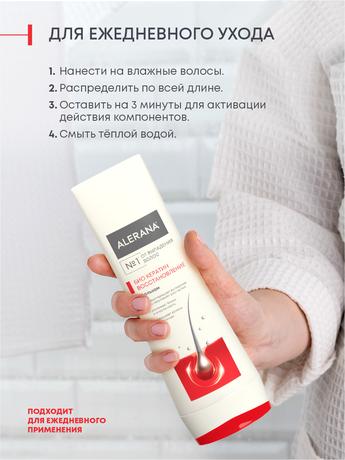 Фото Алерана Био Кератин, бальзам-ополаскиватель для волос, 200 мл