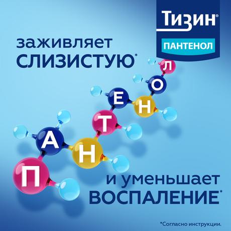 Фото Тизин Пантенол, спрей назальный 0.1 мг+5 мг/доза, 10 мл