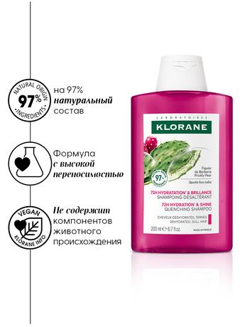 Фото KLORANE (Клоран) Увлажняющий шампунь с опунцией 200 мл
