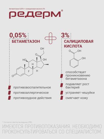 Фото Редерм, мазь 30 г