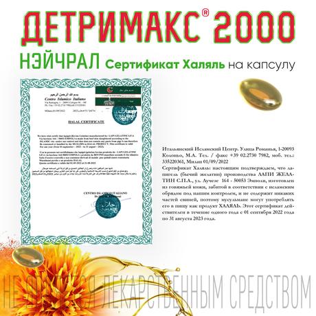 Фото Детримакс Нэйчрал, капсулы 150 мг, 60 шт.