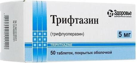 Фото Трифтазин таблетки, покрытые пленочной оболочкой 5 мг, 50 шт.