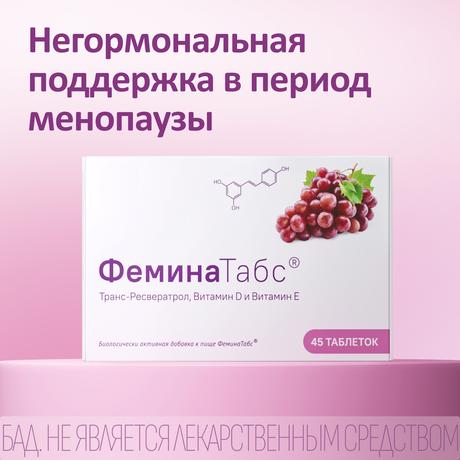 Фото Феминатабс, таблетки 170 мг,  45 шт.