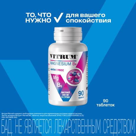 Фото Витрум Магний В6, таблетки покрытые оболочкой 1200 мг, 90 шт.