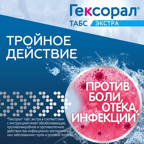 Фото Гексорал Табс Экстра, таблетки для рассасывания (лимон), 16 шт.