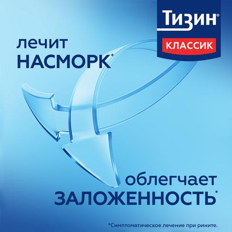 Фото Тизин Классик, спрей назальный 0.1% 10 мл, 1 шт.