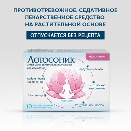 Фото Лотосоник таблетки, покрытые пленочной оболочкой, 10 шт.