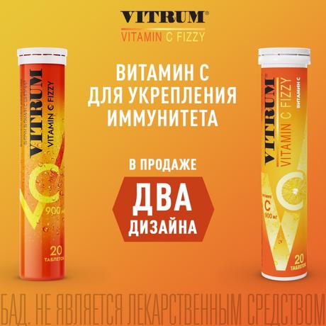 Фото Витрум Витамин С шипучий, таблетки 3.8 г, 20 шт.