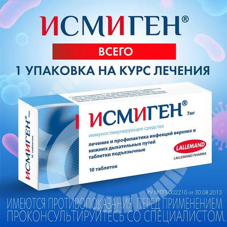 Фото Исмиген, таблетки подъязычные 7 мг, 10 шт.