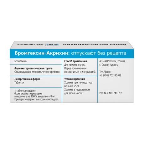 Фото Бромгексин-Акрихин, таблетки 8 мг, 50 шт.