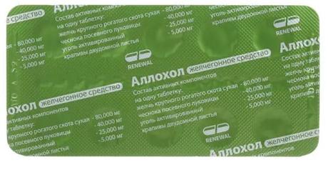 Фото Аллохол, таблетки (Обновление), 50 шт.