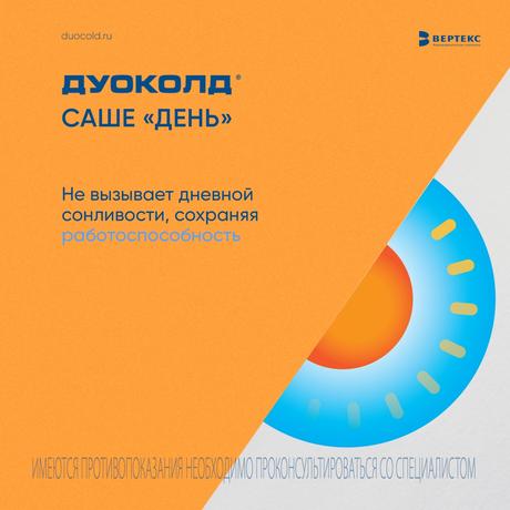 Фото Дуоколд, порошок (лимон), набор День-Ночь, 9+3 шт.