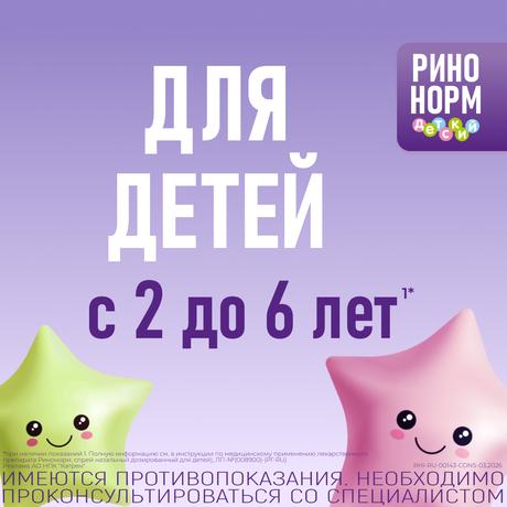 Фото Ринонорм, спрей для детей 0.05%, 20 мл